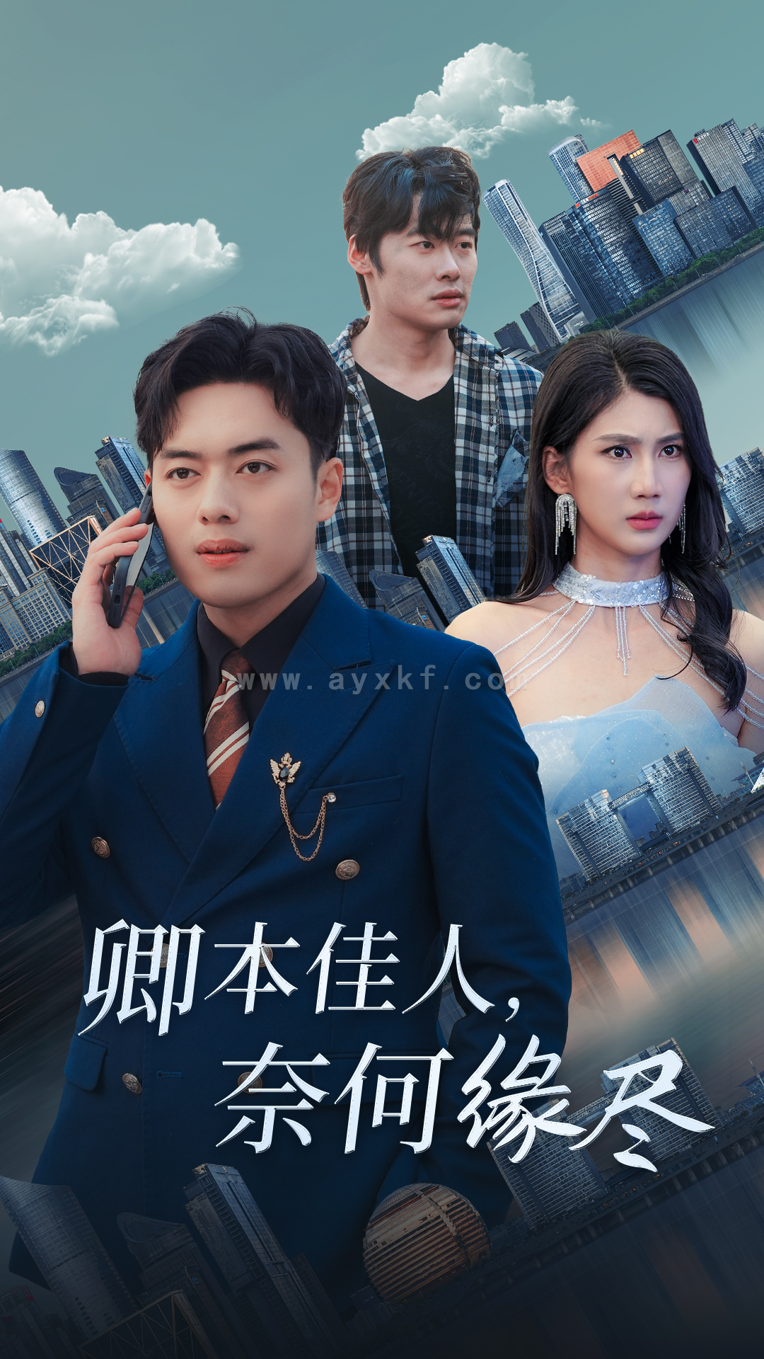 16312-卿本佳人奈何缘尽(31集)韩傲天 最新 图1张