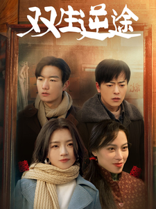 16525-双生逆途&在80年代和闺蜜成了离婚搭子(80集)付予 内容图1 一个实时收录全网最齐全的短视频短剧网剧小剧场的网站! 16525-双生逆途&在80年代和闺蜜成了离婚搭子(80集)付予 最新 图1张