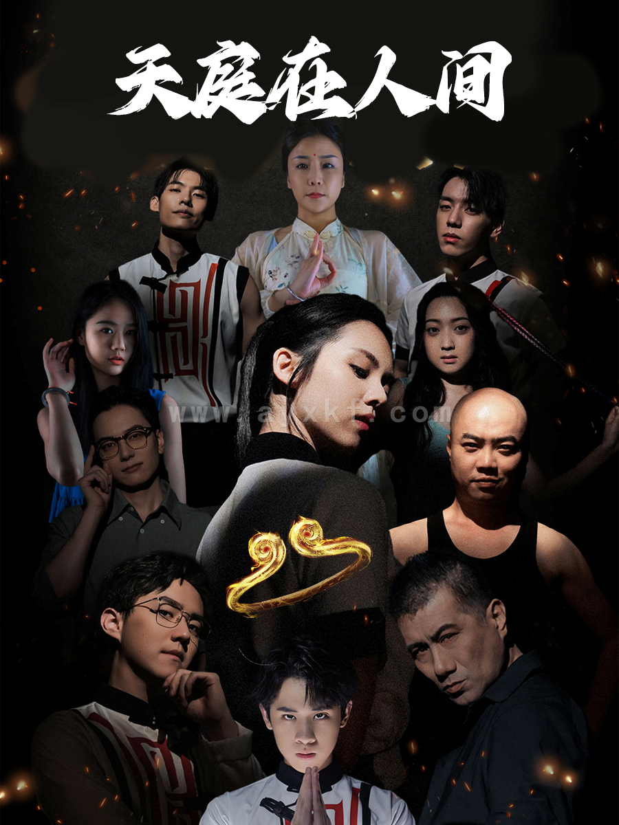 15186-天庭在人间(55集) 最新 图1张