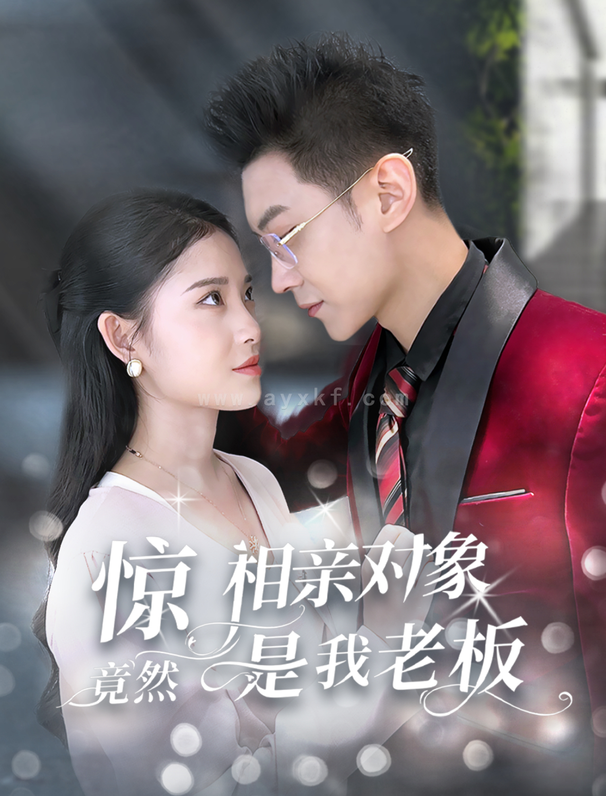 15954-惊相亲对象竟然是我老板(70集) 内容图1 一个实时收录全网最齐全的短视频短剧网剧小剧场的网站! 15954-惊相亲对象竟然是我老板(70集) 最新 图1张