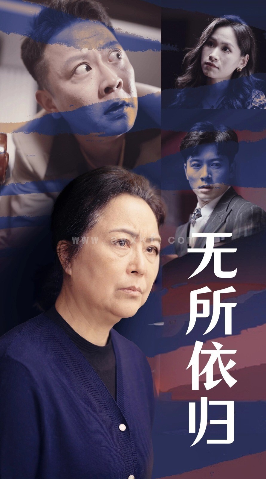 16300-无所依归(55集)赖艺 最新 图1张