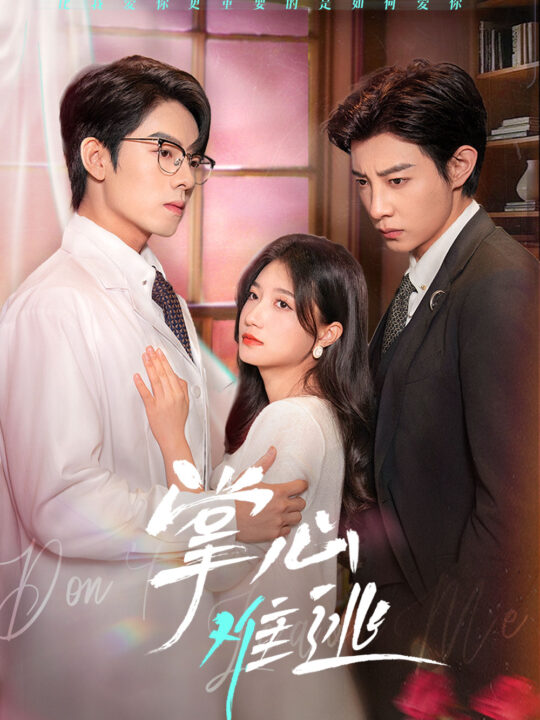 16439-掌心难逃(63集)马小宇&兰岚&曾辉