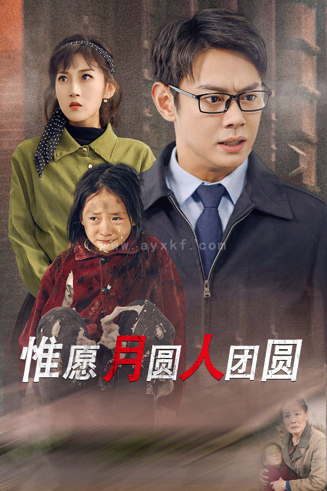 16333-惟愿月圆人团圆(38集) 内容图1 一个实时收录全网最齐全的短视频短剧网剧小剧场的网站! 16333-惟愿月圆人团圆(38集) 最新 图1张