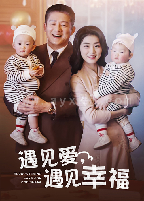 15926-遇见爱遇见幸福(40集)滕林 内容图1 一个实时收录全网最齐全的短视频短剧网剧小剧场的网站! 15926-遇见爱遇见幸福(40集)滕林 最新 图1张