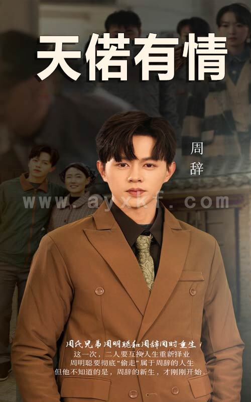 15585-天若有情(59集)王千硕 内容图1 一个实时收录全网最齐全的短视频短剧网剧小剧场的网站! 15585-天若有情(59集)王千硕 最新 图1张