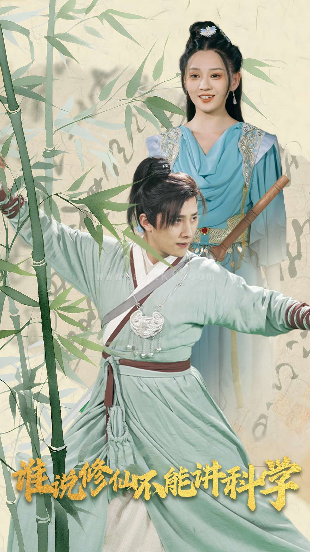 15767-谁说修仙不能讲科学(30集) 内容图1 一个实时收录全网最齐全的短视频短剧网剧小剧场的网站! 15767-谁说修仙不能讲科学(30集) 最新 图1张