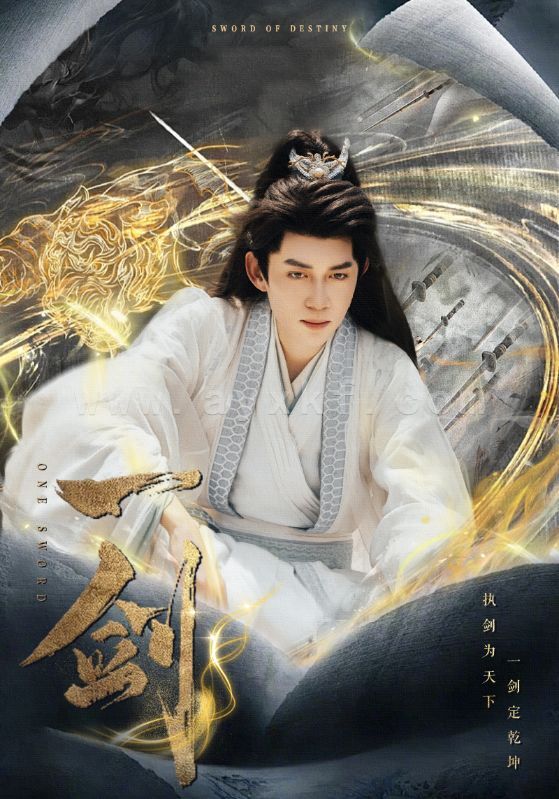 16148-一剑(77集)辛宛柔 最新 图1张