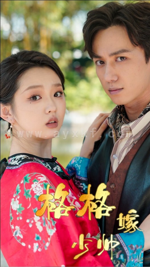 16511-格格嫁少帅(60集)陈政阳&李柯以 内容图1 一个实时收录全网最齐全的短视频短剧网剧小剧场的网站! 16511-格格嫁少帅(60集)陈政阳&李柯以 最新 图1张