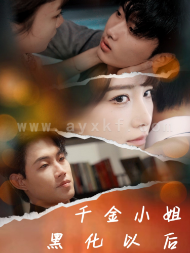 15713-千金小姐黑化以后(70集)