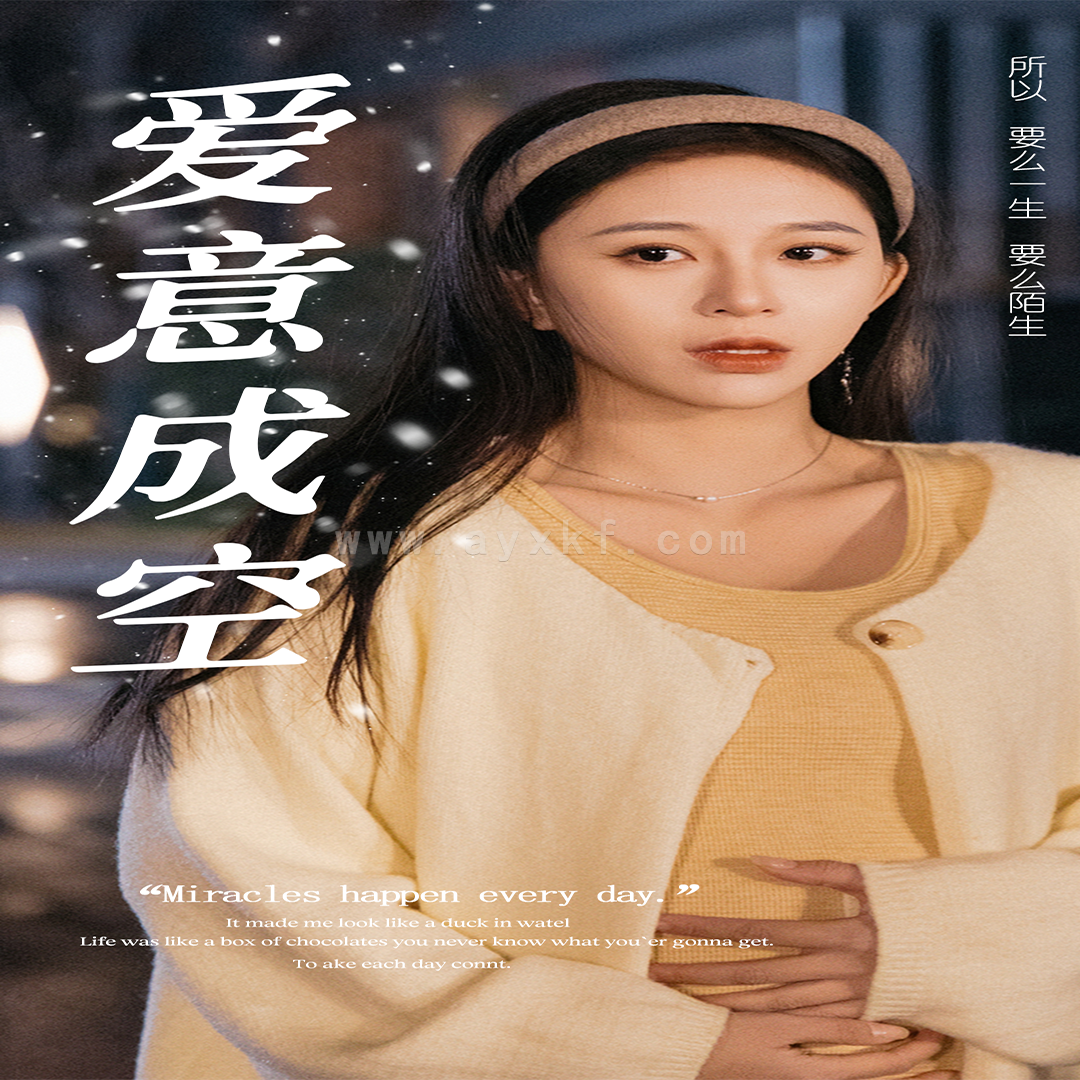 15568-爱意成空(49集) 内容图1 一个实时收录全网最齐全的短视频短剧网剧小剧场的网站! 15568-爱意成空(49集) 最新 图1张