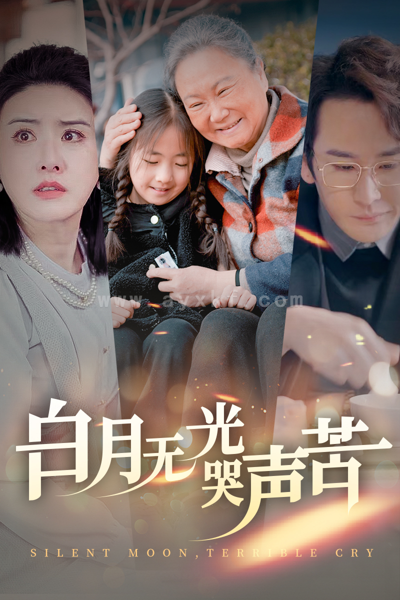 16349-白月无光哭声苦(49集) 内容图1 一个实时收录全网最齐全的短视频短剧网剧小剧场的网站! 16349-白月无光哭声苦(49集) 最新 图1张