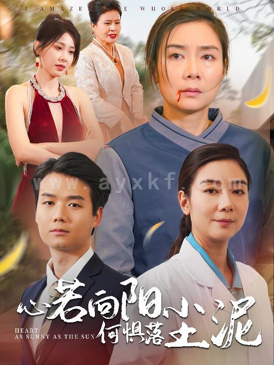 15995-心若向阳何惧落尘泥(30集) 内容图1 一个实时收录全网最齐全的短视频短剧网剧小剧场的网站! 15995-心若向阳何惧落尘泥(30集) 最新 图1张