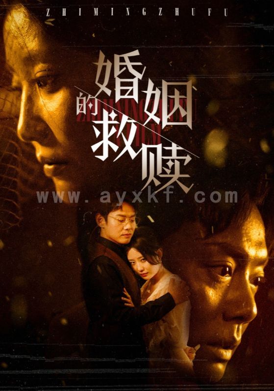 16443-婚姻的救赎(80集) 内容图1 一个实时收录全网最齐全的短视频短剧网剧小剧场的网站! 16443-婚姻的救赎(80集) 最新 图1张