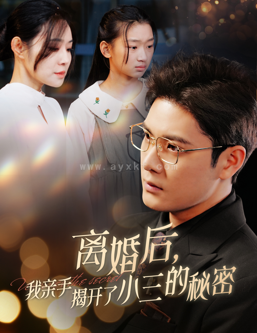 15950-离婚后我亲手揭开了小三的秘密&妈你离婚吧(60集) 内容图1 一个实时收录全网最齐全的短视频短剧网剧小剧场的网站! 15950-离婚后我亲手揭开了小三的秘密&妈你离婚吧(60集) 最新 图1张