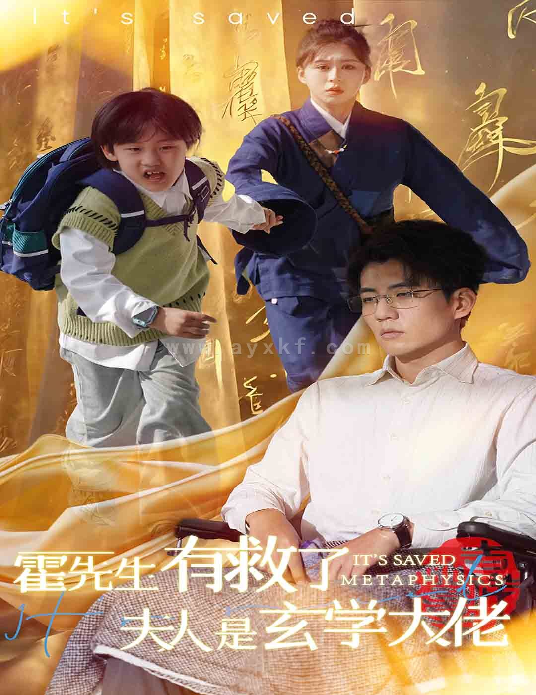 15301-霍先生有救了夫人是玄学大佬(60集)柴慧欣&杜培源 内容图1 一个实时收录全网最齐全的短视频短剧网剧小剧场的网站! 15301-霍先生有救了夫人是玄学大佬(60集)柴慧欣&杜培源 最新 图1张