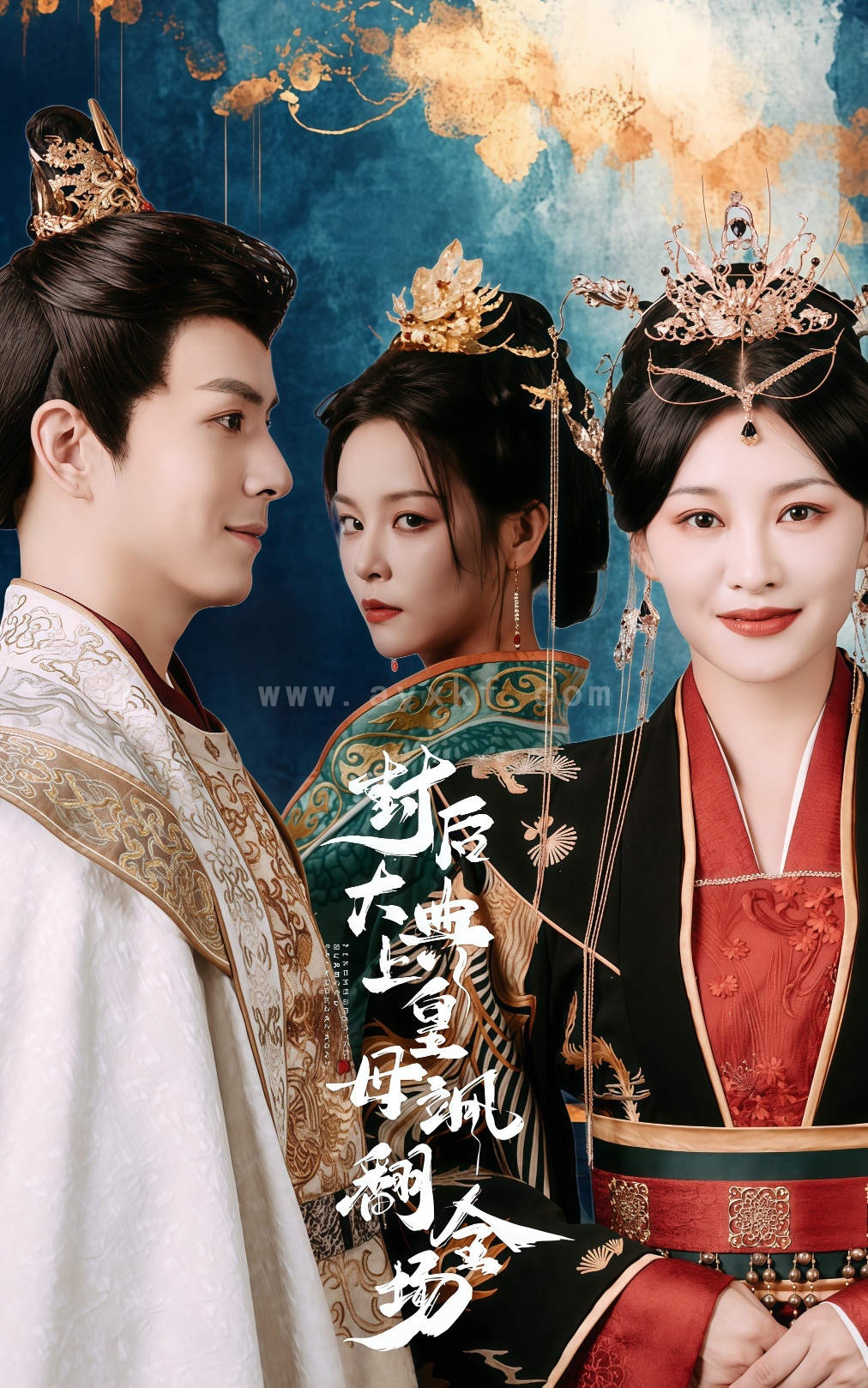 15159-封后大典上皇母飒翻全场(30集) 内容图1 一个实时收录全网最齐全的短视频短剧网剧小剧场的网站! 15159-封后大典上皇母飒翻全场(30集) 最新 图1张