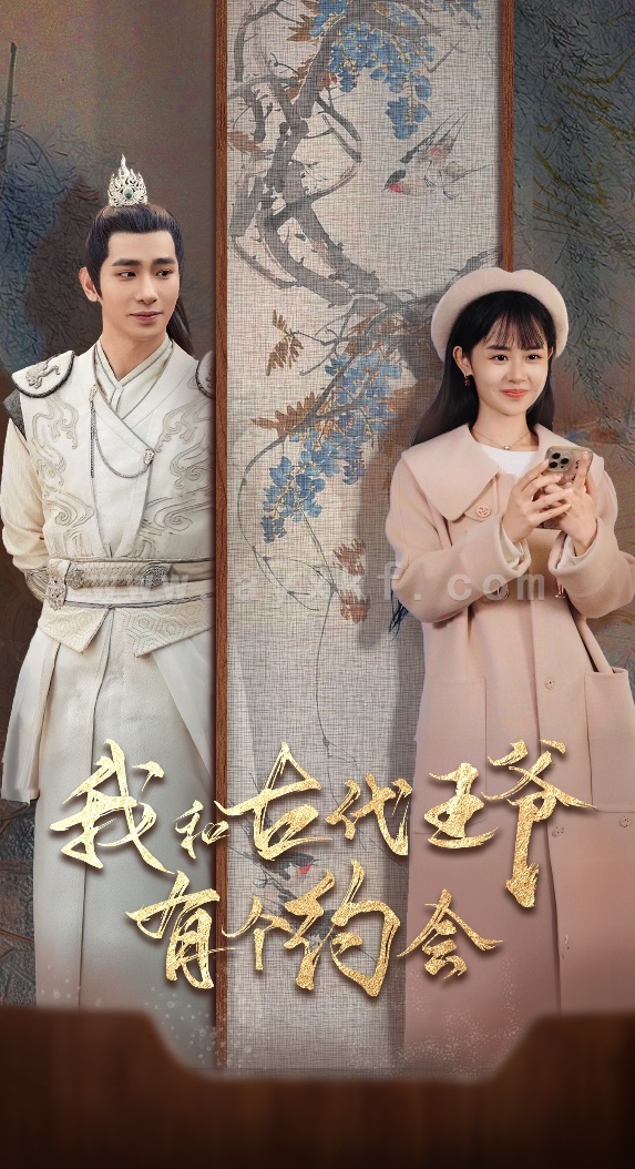 14919-我和古代王爷有个约会(50集)王浩翔&李慧敏 内容图1 一个实时收录全网最齐全的短视频短剧网剧小剧场的网站! 14919-我和古代王爷有个约会(50集)王浩翔&李慧敏 最新 图1张