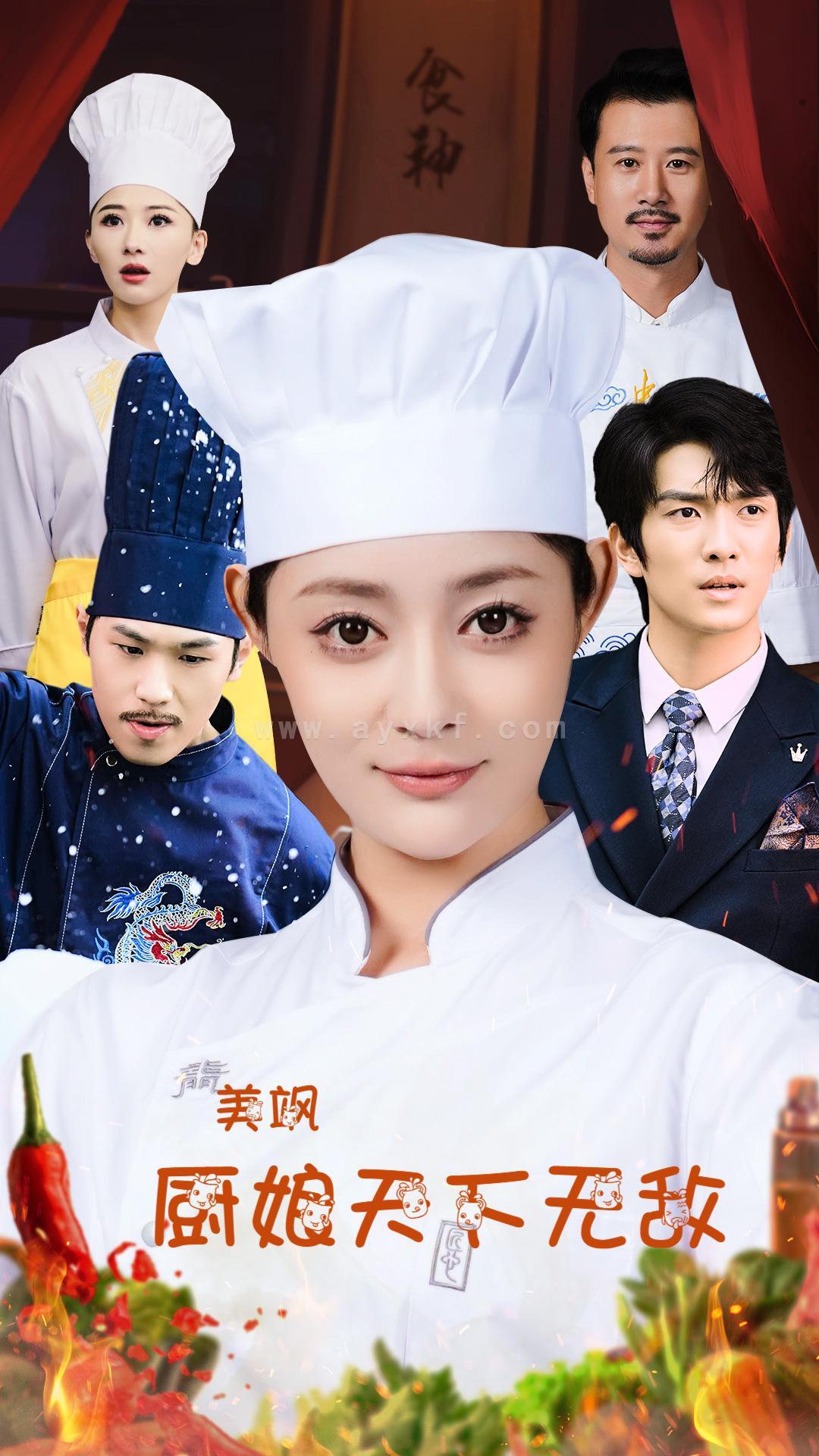 14538-美飒厨娘天下无敌(60集)王格格lyc刘源 内容图1 一个实时收录全网最齐全的短视频短剧网剧小剧场的网站! 14538-美飒厨娘天下无敌(60集)王格格lyc刘源 最新 图1张