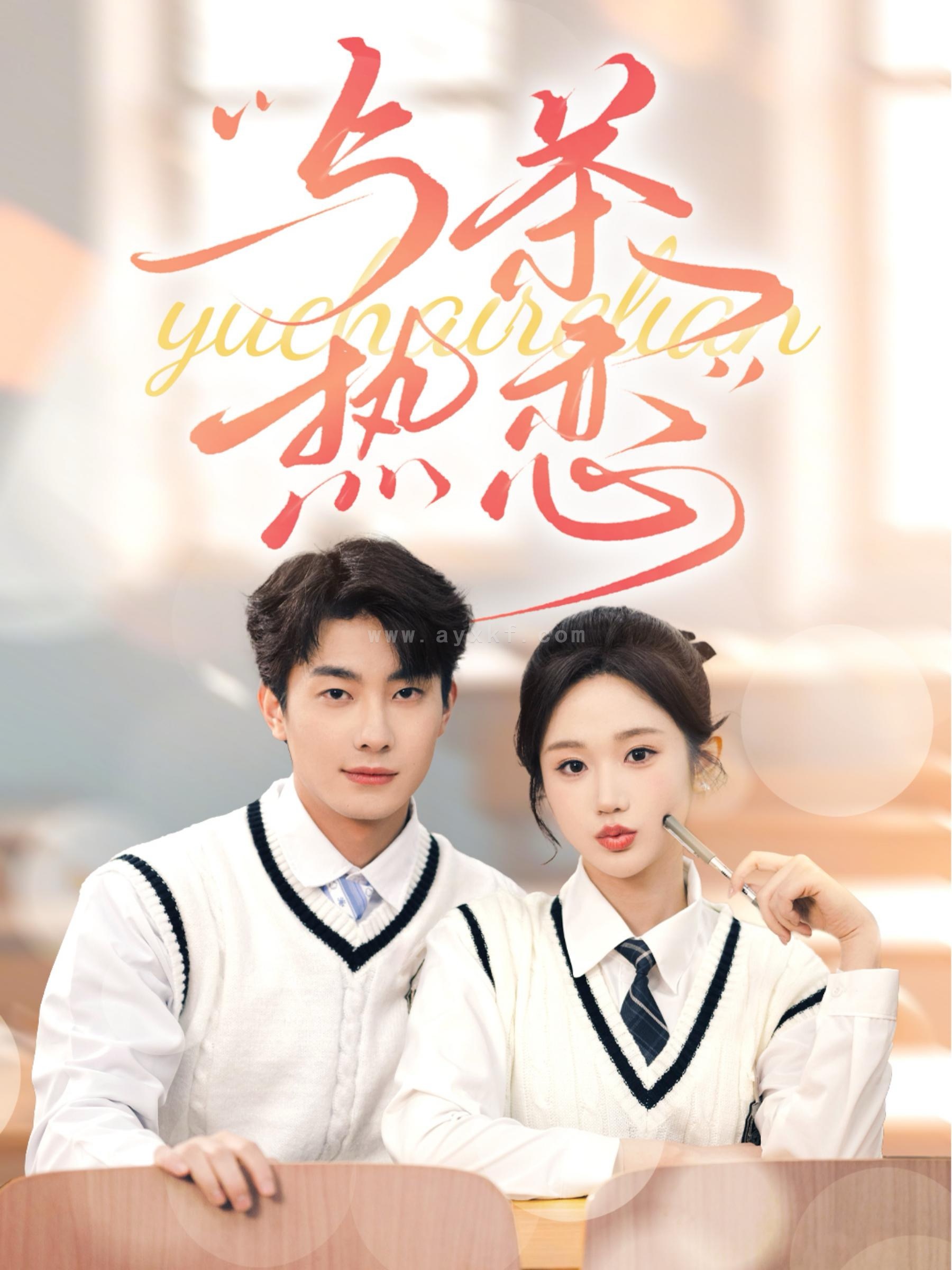 14969-他的偏爱失控了&与茶热恋(81集)卢奂瑜&张晋宜 内容图1 一个实时收录全网最齐全的短视频短剧网剧小剧场的网站! 14969-他的偏爱失控了&与茶热恋(81集)卢奂瑜&张晋宜 最新 图1张