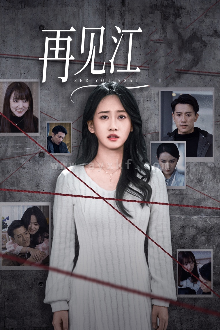 15443-再见江羿(37集)黄波＆苟钰浠 最新 图1张