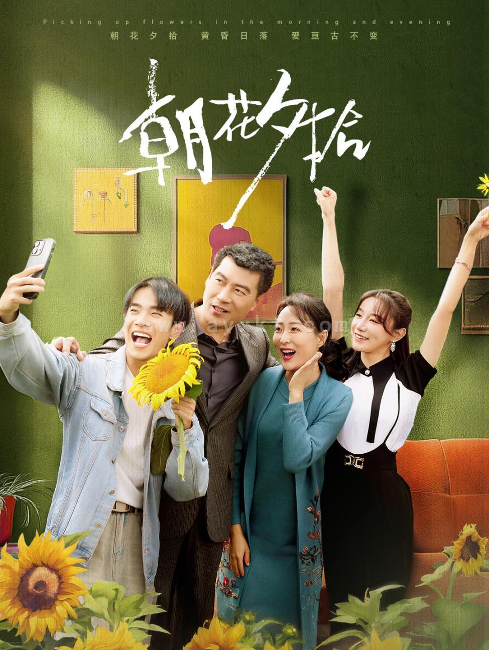 15133-朝花夕拾(50集)马铭婕 最新 图1张