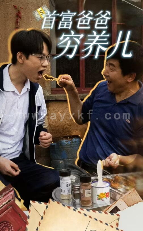 14776-首富爸爸穷养儿(37集) 内容图1 一个实时收录全网最齐全的短视频短剧网剧小剧场的网站! 14776-首富爸爸穷养儿(37集) 最新 图1张