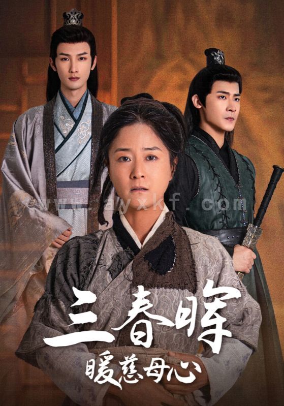 15512-三春晖暖慈母心(65集) 内容图1 一个实时收录全网最齐全的短视频短剧网剧小剧场的网站! 15512-三春晖暖慈母心(65集) 最新 图1张