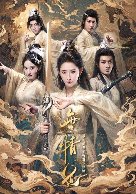 15178-改修无情道后师兄们哭着求原谅(81集)秦天爱&柳甯 内容图1 一个实时收录全网最齐全的短视频短剧网剧小剧场的网站! 15178-改修无情道后师兄们哭着求原谅(81集)秦天爱&柳甯 最新 图1张