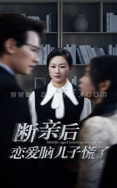 14587-断亲后恋爱脑儿子慌了(71集) 内容图1 一个实时收录全网最齐全的短视频短剧网剧小剧场的网站! 14587-断亲后恋爱脑儿子慌了(71集) 最新 图1张