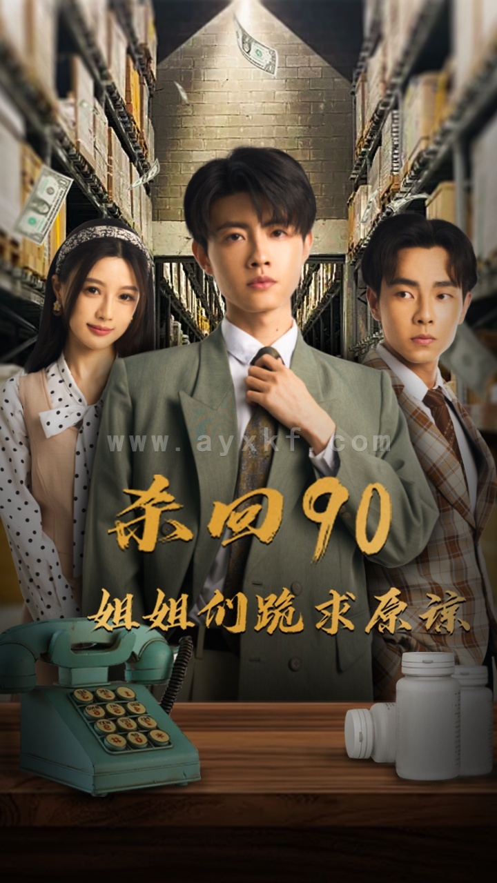 15278-杀回90姐姐们跪求原谅(65集) 内容图1 一个实时收录全网最齐全的短视频短剧网剧小剧场的网站! 15278-杀回90姐姐们跪求原谅(65集) 最新 图1张