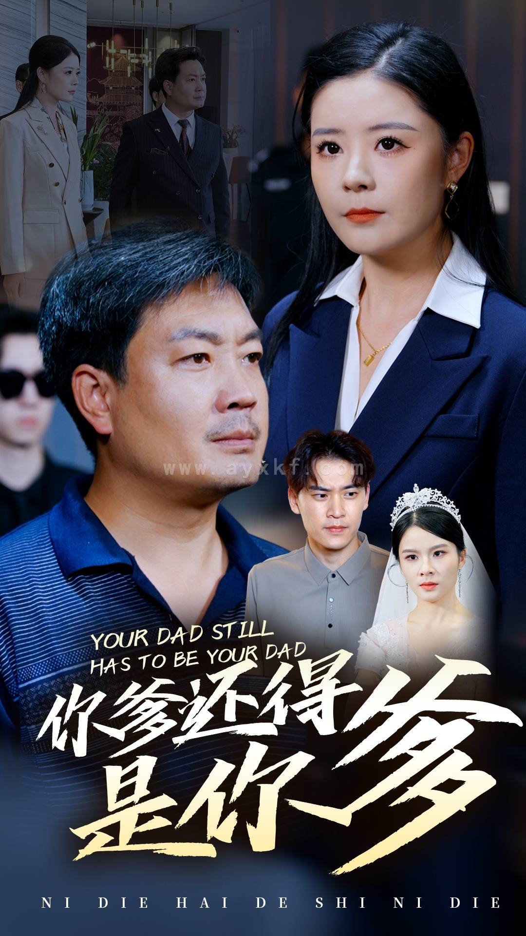 15248-你爹还得是你爹(56集) 内容图1 一个实时收录全网最齐全的短视频短剧网剧小剧场的网站! 15248-你爹还得是你爹(56集) 最新 图1张