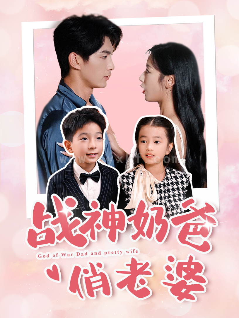 15021-战神奶爸俏老婆(81集) 内容图1 一个实时收录全网最齐全的短视频短剧网剧小剧场的网站! 15021-战神奶爸俏老婆(81集) 最新 图1张