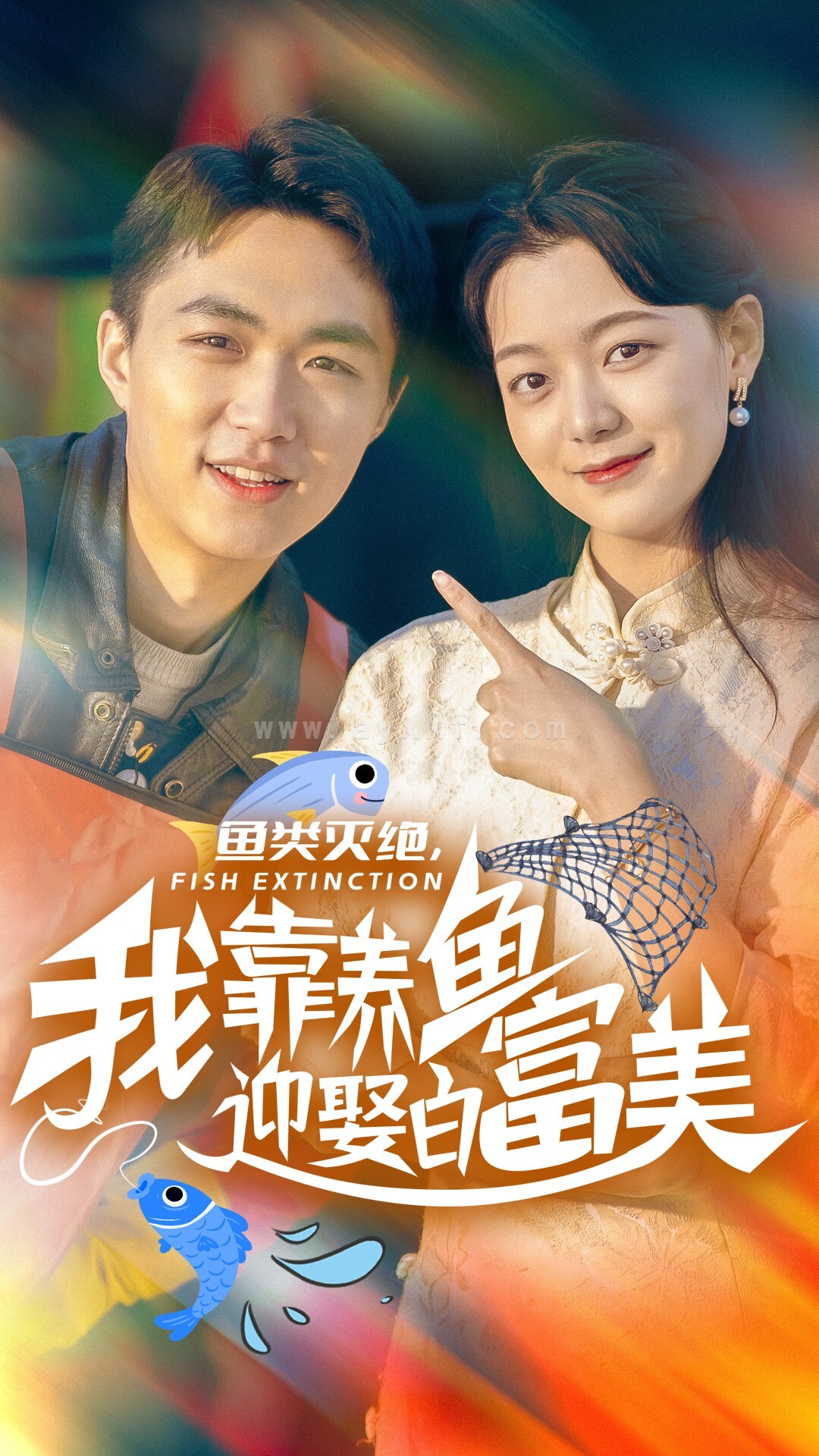 15506-鱼类灭绝我靠养鱼迎娶白富美(33集) 内容图1 一个实时收录全网最齐全的短视频短剧网剧小剧场的网站! 15506-鱼类灭绝我靠养鱼迎娶白富美(33集) 最新 图1张