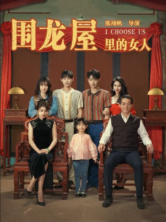 14503-围龙屋里的女人(54集)