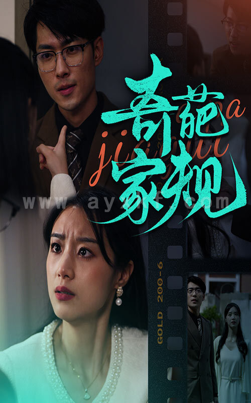 14771-奇葩家规(44集) 内容图1 一个实时收录全网最齐全的短视频短剧网剧小剧场的网站! 14771-奇葩家规(44集) 最新 图1张