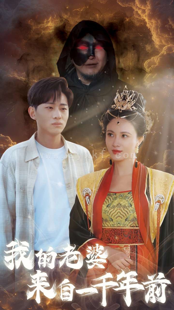 14703-我的老婆来自一千年前(31集) 内容图1 一个实时收录全网最齐全的短视频短剧网剧小剧场的网站! 14703-我的老婆来自一千年前(31集) 最新 图1张