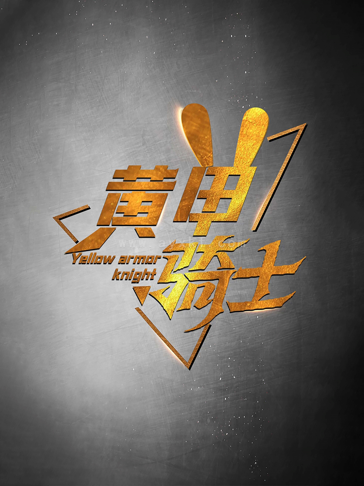 15437-黄甲骑士(69集) 内容图1 一个实时收录全网最齐全的短视频短剧网剧小剧场的网站! 15437-黄甲骑士(69集) 最新 图1张