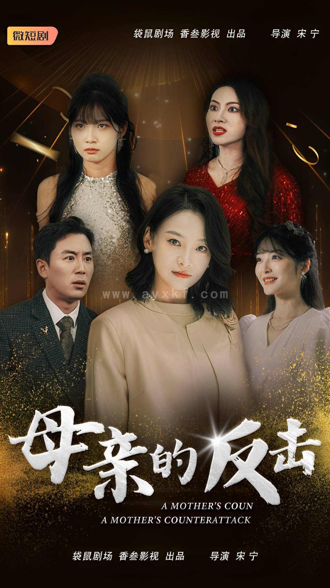 15385-母亲的反击(34集) 内容图1 一个实时收录全网最齐全的短视频短剧网剧小剧场的网站! 15385-母亲的反击(34集) 最新 图1张