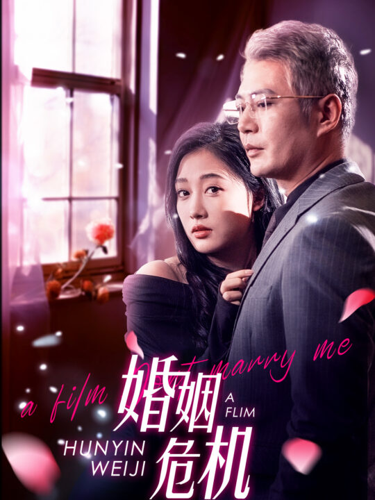 15375-婚姻危机(65集)