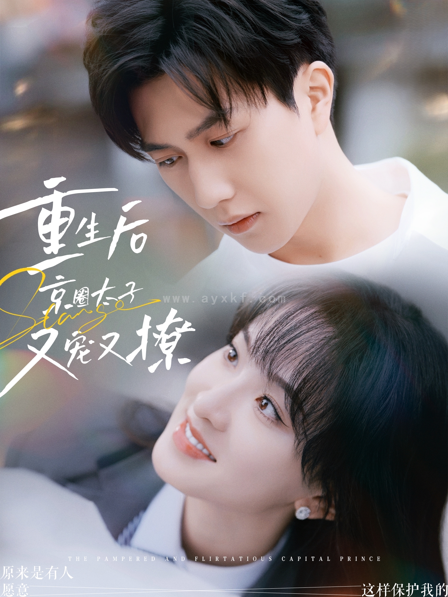 15275-重生后京圈太子又宠又撩(72集) 最新 图1张