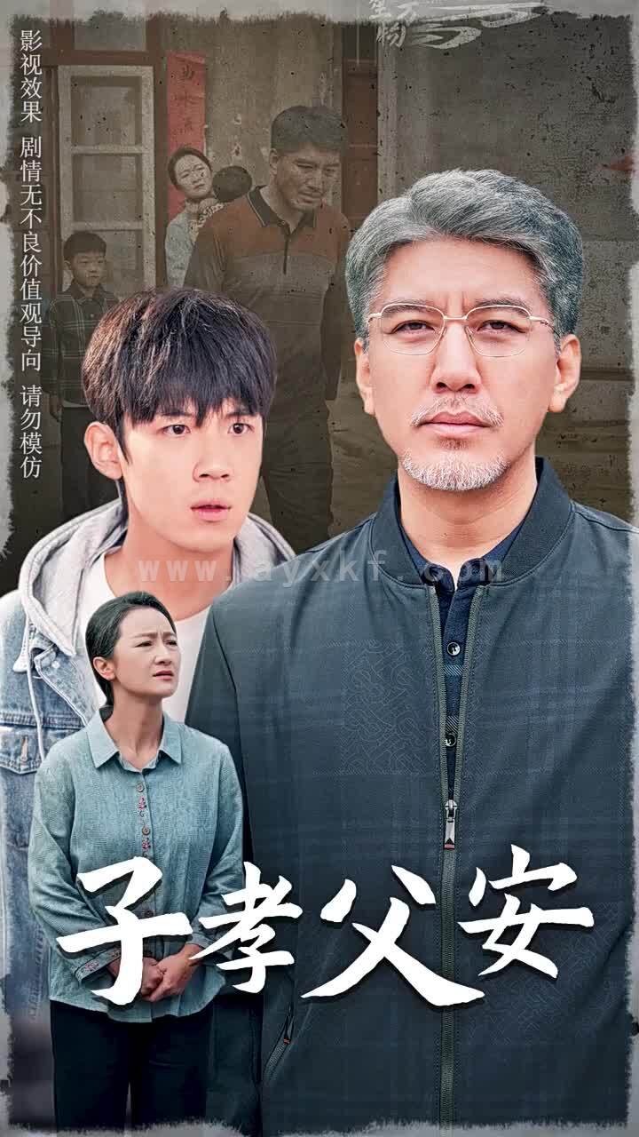 14638-子孝父安(60集)葛子杨 内容图1 一个实时收录全网最齐全的短视频短剧网剧小剧场的网站! 14638-子孝父安(60集)葛子杨 最新 图1张