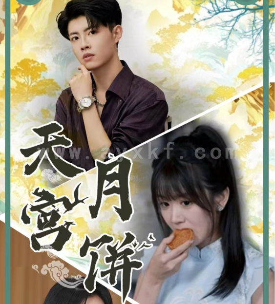 14821-天宫月饼(35集) 最新 图1张