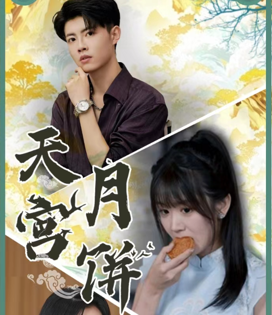 14821-天宫月饼(35集)