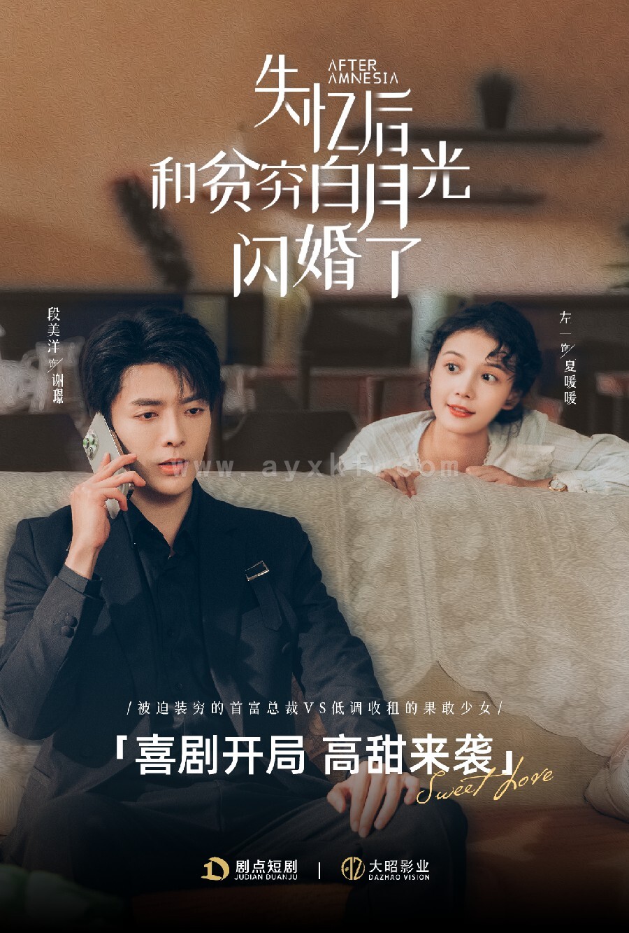 15038-失忆后和贫穷白月光闪婚了(73集)段美洋&左一 内容图1 一个实时收录全网最齐全的短视频短剧网剧小剧场的网站! 15038-失忆后和贫穷白月光闪婚了(73集)段美洋&左一 最新 图1张