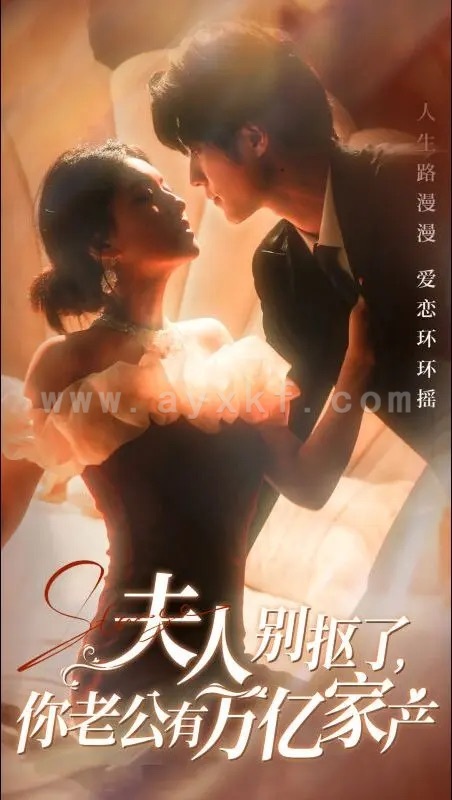 14849-夫人别抠了你老公有万亿家产(74集)冯祥琨&孙芊浔 内容图1 一个实时收录全网最齐全的短视频短剧网剧小剧场的网站! 14849-夫人别抠了你老公有万亿家产(74集)冯祥琨&孙芊浔 最新 图1张