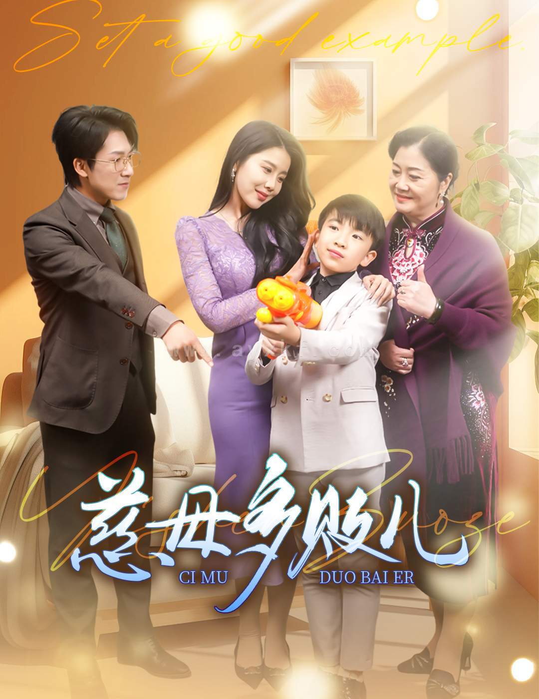 15032-慈母多败儿&以身作则(30集)丁海霞- 内容图1 一个实时收录全网最齐全的短视频短剧网剧小剧场的网站! 15032-慈母多败儿&以身作则(30集)丁海霞- 最新 图1张