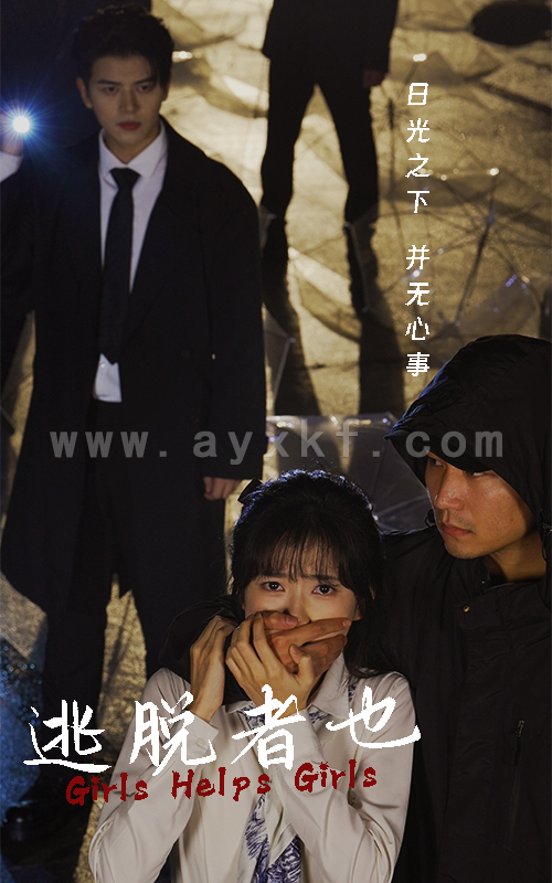 15151-逃脱者也(32集) 最新 图1张