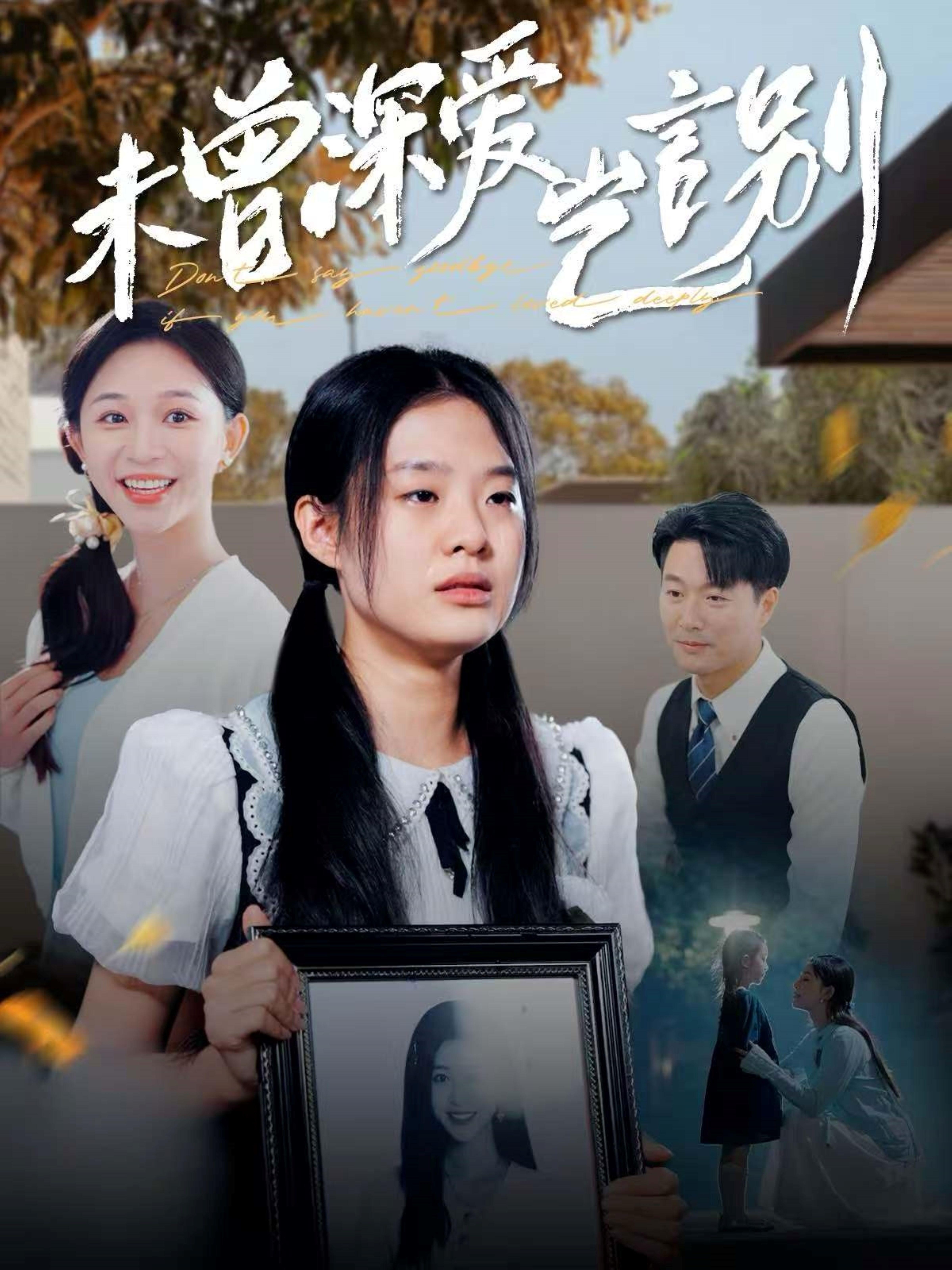 15119-未曾深爱岂言别(80集)韩录锦 内容图1 一个实时收录全网最齐全的短视频短剧网剧小剧场的网站! 15119-未曾深爱岂言别(80集)韩录锦 最新 图1张