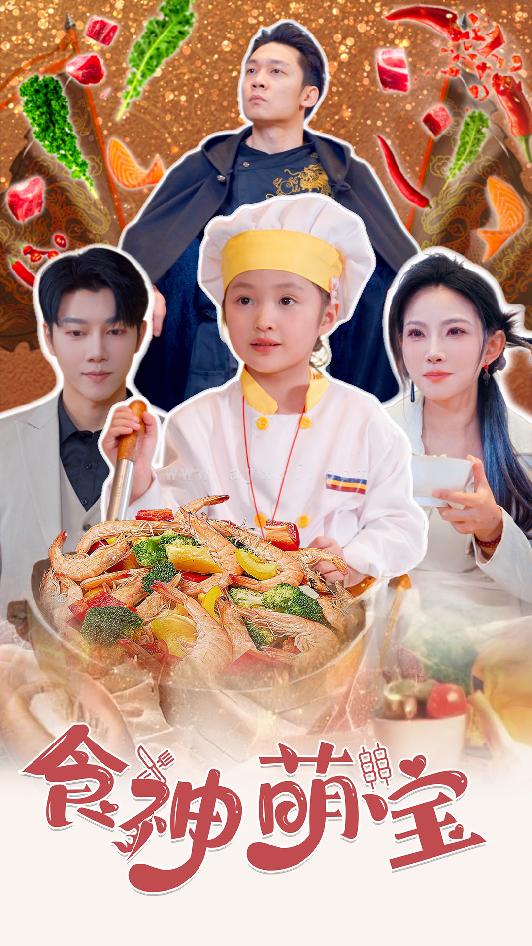 15148-食神萌宝&五岁厨神一碗蛋炒饭全国厨师慌了(61集) 内容图1 一个实时收录全网最齐全的短视频短剧网剧小剧场的网站! 15148-食神萌宝&五岁厨神一碗蛋炒饭全国厨师慌了(61集) 最新 图1张