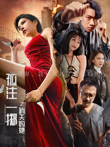 15300-孤注一掷之消失的她(72集) 内容图1 一个实时收录全网最齐全的短视频短剧网剧小剧场的网站! 15300-孤注一掷之消失的她(72集) 最新 图1张